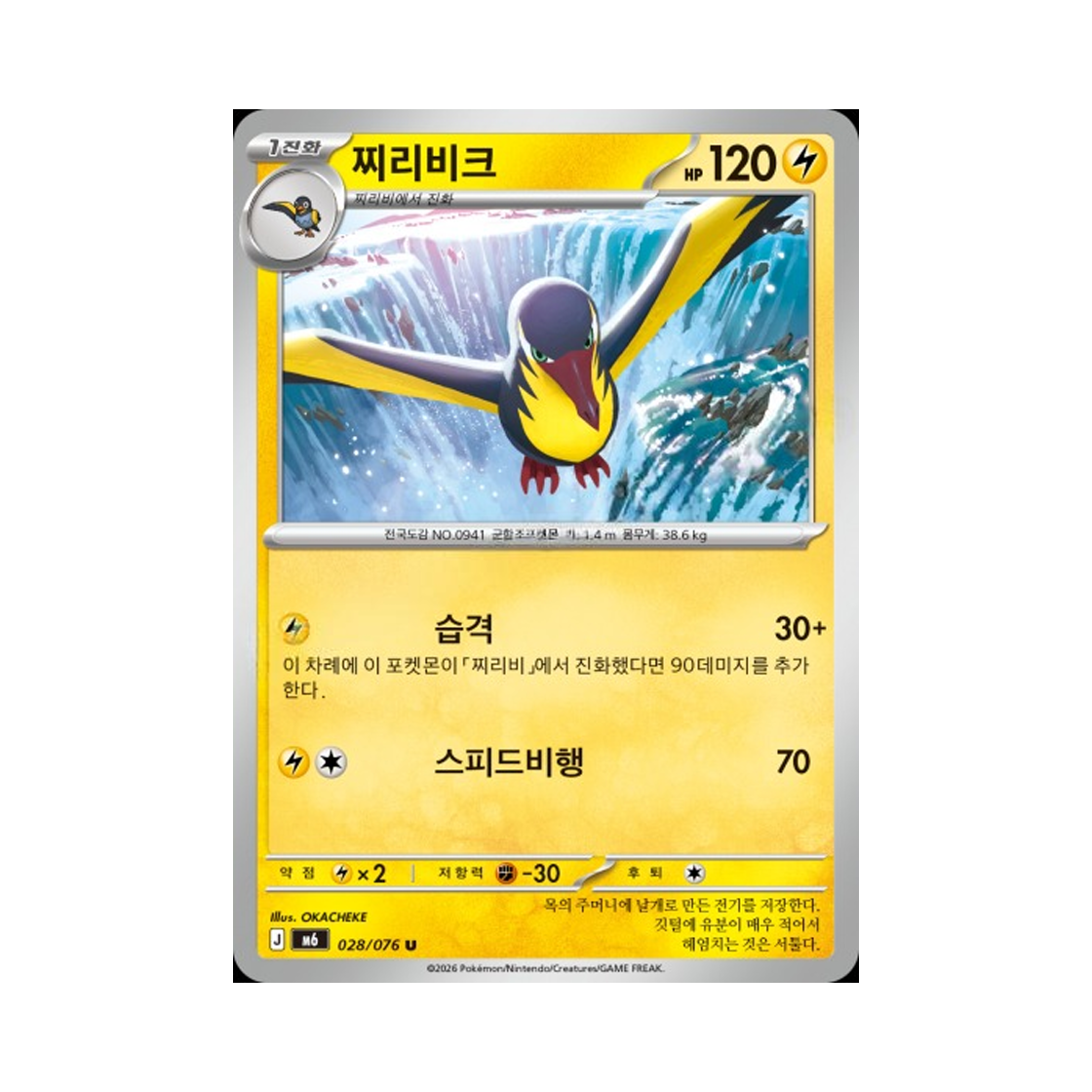 M6028-076 Pokemon TCG Kilowattrel U Storm Emeralda (Korean.Ver)