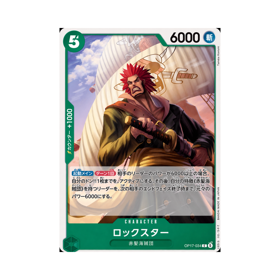 원피스 TCG 록스타 C OP17-034 부스터 팩 세계 최강의 전사 (일어판)(One Piece TCG Rockstar C OP17-034 Booster Pack The World's Strongest Warriors (Japanese Ver.)) - 1