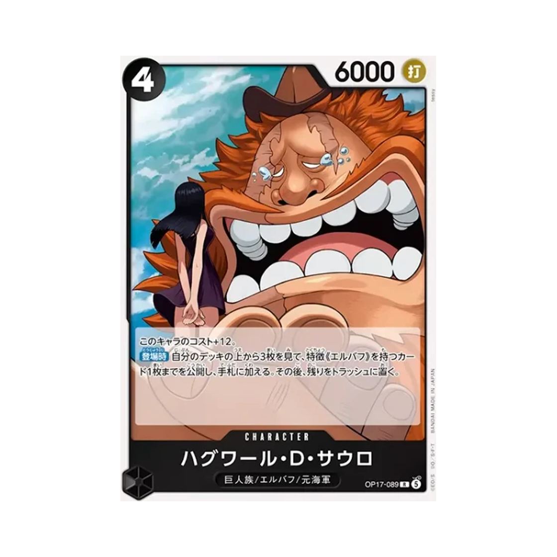 원피스 TCG 하그왈 D. 사우로 R OP17-089 부스터 팩 세계 최강의 전사 (일어판)(One Piece TCG Jaguar D.Saul R OP17-089 Booster Pack The World's Strongest Warriors (Japanese Ver.)) - 1