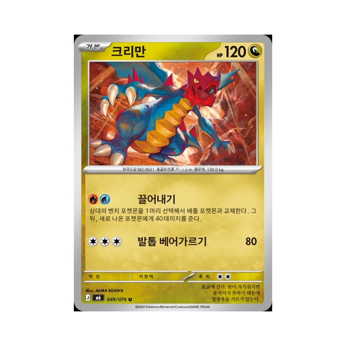 M6049-076 Pokemon TCG Druddigon U Storm Emeralda (Korean.Ver)
