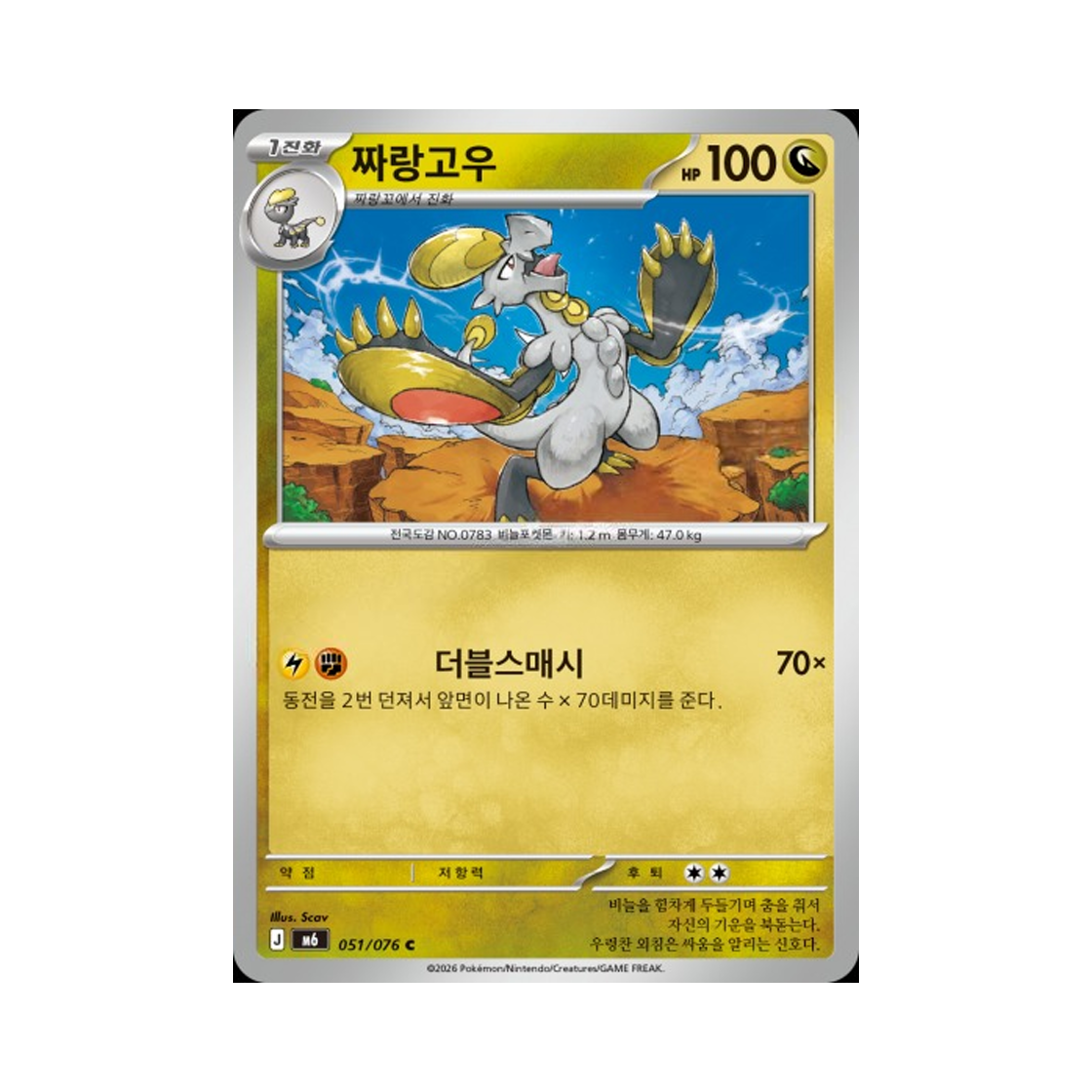 M6051-076 Pokemon TCG Hakamo-o C Storm Emeralda (Korean.Ver)
