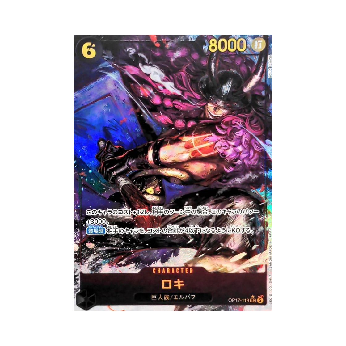 OP17-119-SEC-P One Piece TCG Loki SEC-P OP17-119 Booster Pack The World's Strongest Warriors (Japanese Ver.)