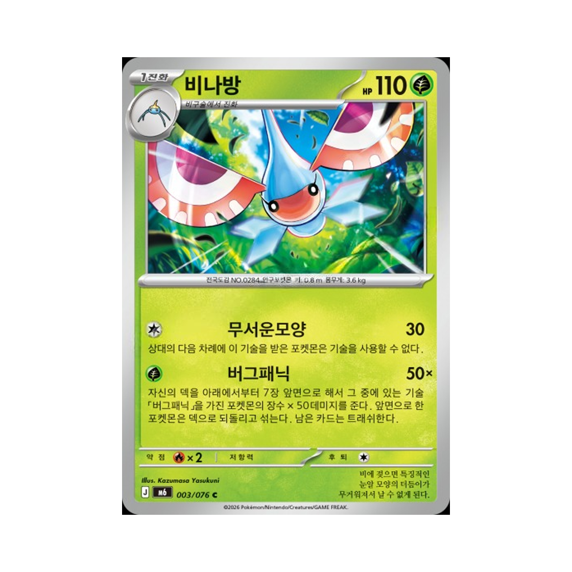 M6003-076 Pokemon TCG Masquerain C Storm Emeralda (Korean.Ver)