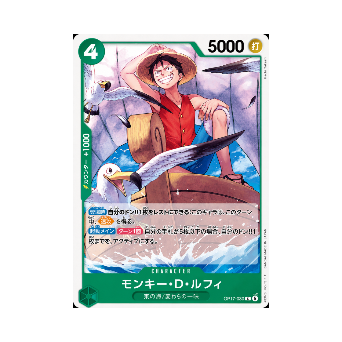 원피스 TCG 몽키 D. 루피 C OP17-030 부스터 팩 세계 최강의 전사 (일어판)(One Piece TCG Monkey D. Luffy C OP17-030 Booster Pack The World's Strongest Warriors (Japanese Ver.)) - 1