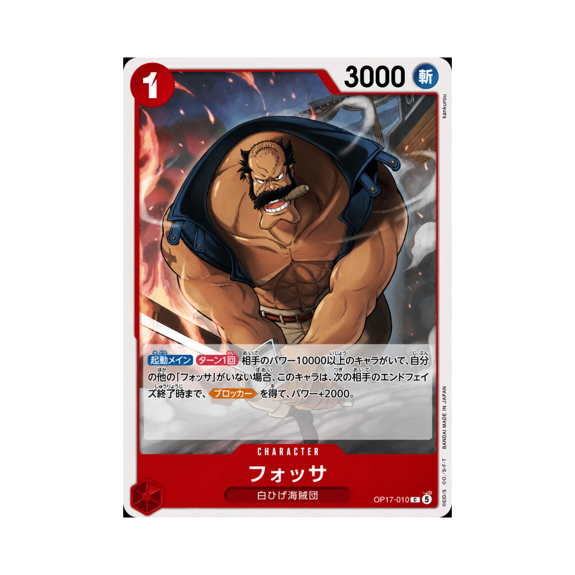 OP17-010-C One Piece TCG Fossa C OP17-010 Booster Pack The World's Strongest Warriors (Japanese Ver.)
