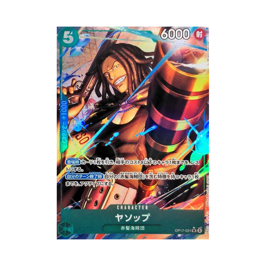 원피스 TCG 야솝 SR-P OP17-031 부스터 팩 세계 최강의 전사 (일어판)(One Piece TCG Yasopp SR-P OP17-031 Booster Pack The World's Strongest Warriors (Japanese Ver.)) - 1