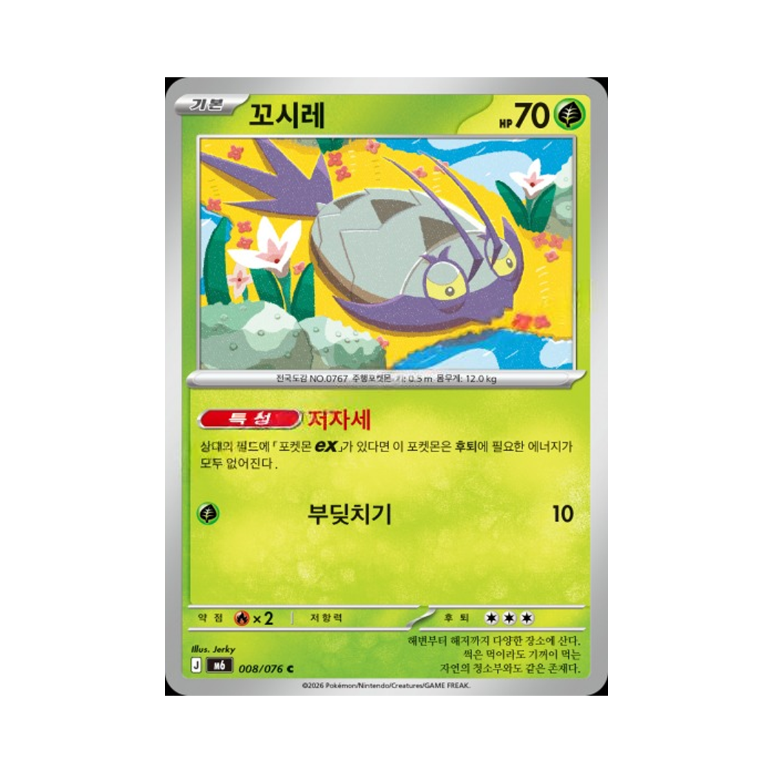 M6008-076 Pokemon TCG Wimpod C Storm Emeralda (Korean.Ver)