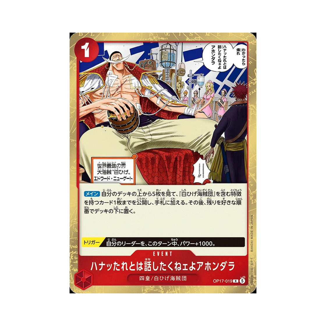 원피스 TCG 콧내기 꼬맹이랑 상대할 시간 없다 R OP17-019 부스터 팩 세계 최강의 전사 (일어판)(One Piece TCG I Don't Have Time to Chat with Snot-Nosed Brats R OP17-019 Booster Pack The World's Strongest Warriors (Japanese Ver.)) - 1