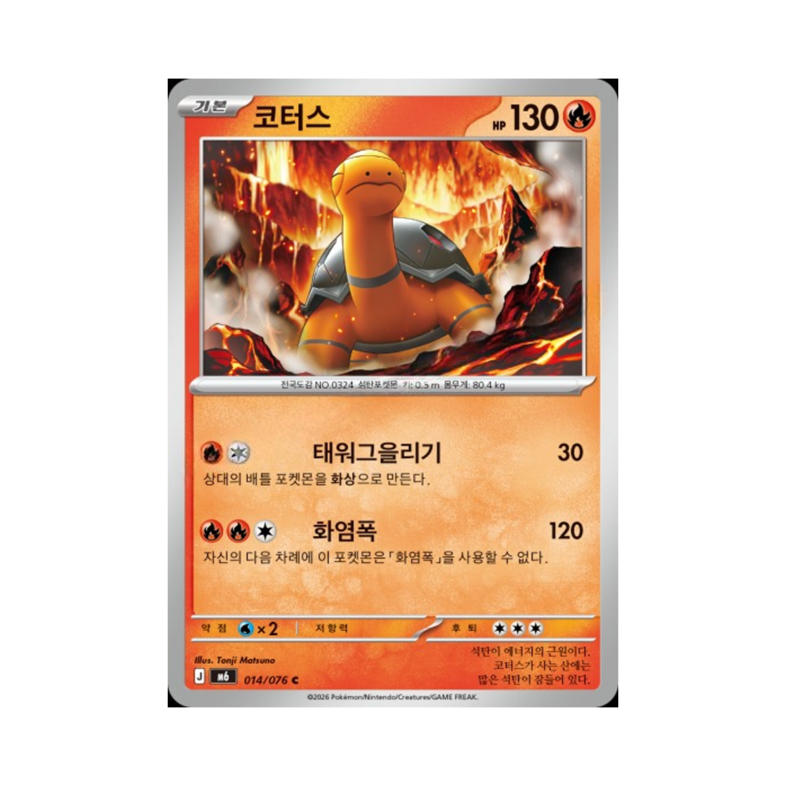 M6014-076 Pokemon TCG Torkoal C Storm Emeralda (Korean.Ver)
