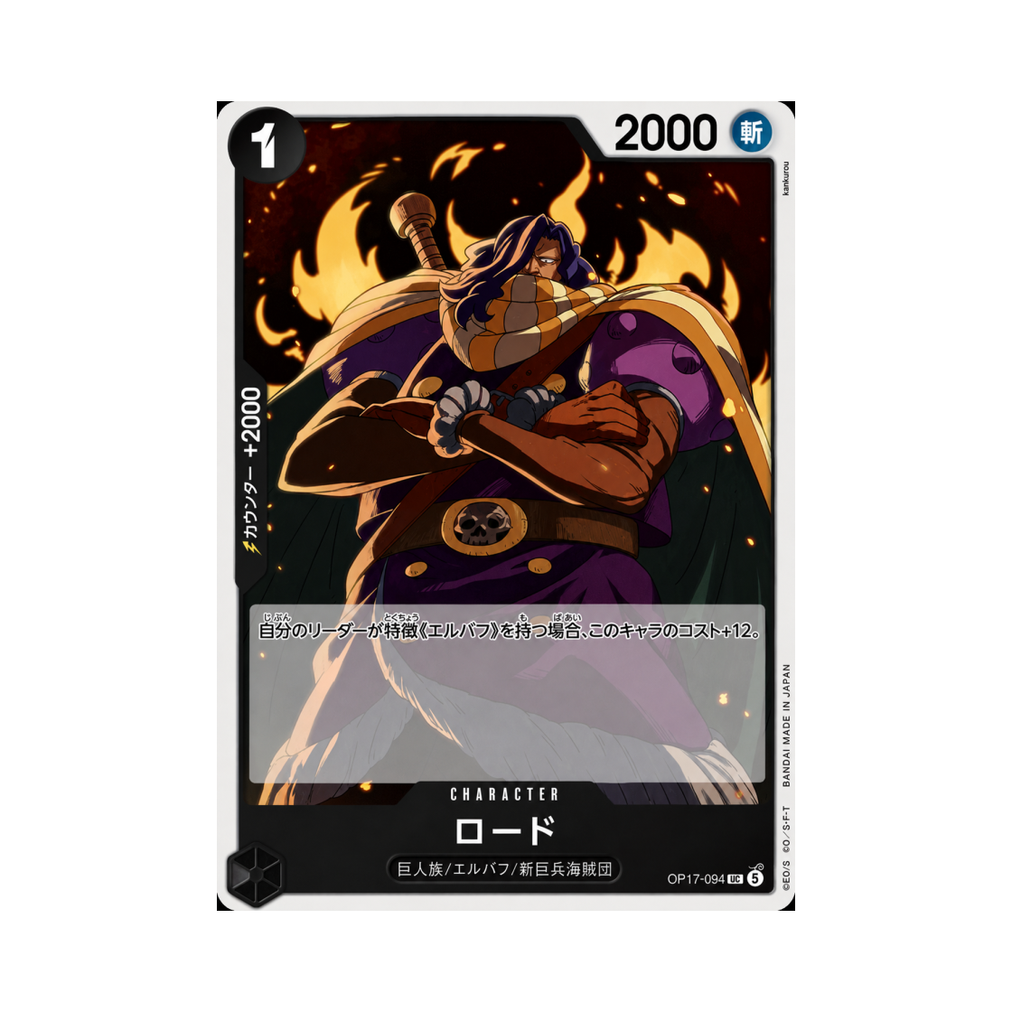 원피스 TCG 로드 UC OP17-094 부스터 팩 세계 최강의 전사 (일어판)(One Piece TCG Rodo UC OP17-094 Booster Pack The World's Strongest Warriors (Japanese Ver.)) - 1