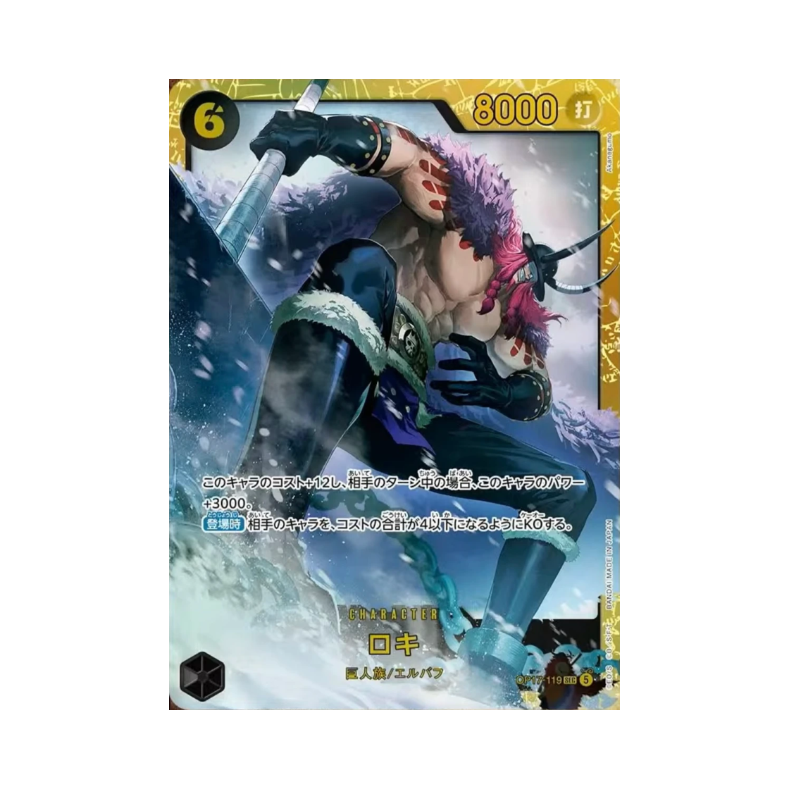 OP17-119-SEC One Piece TCG Loki SEC OP17-119 Booster Pack The World's Strongest Warriors (Japanese Ver.)