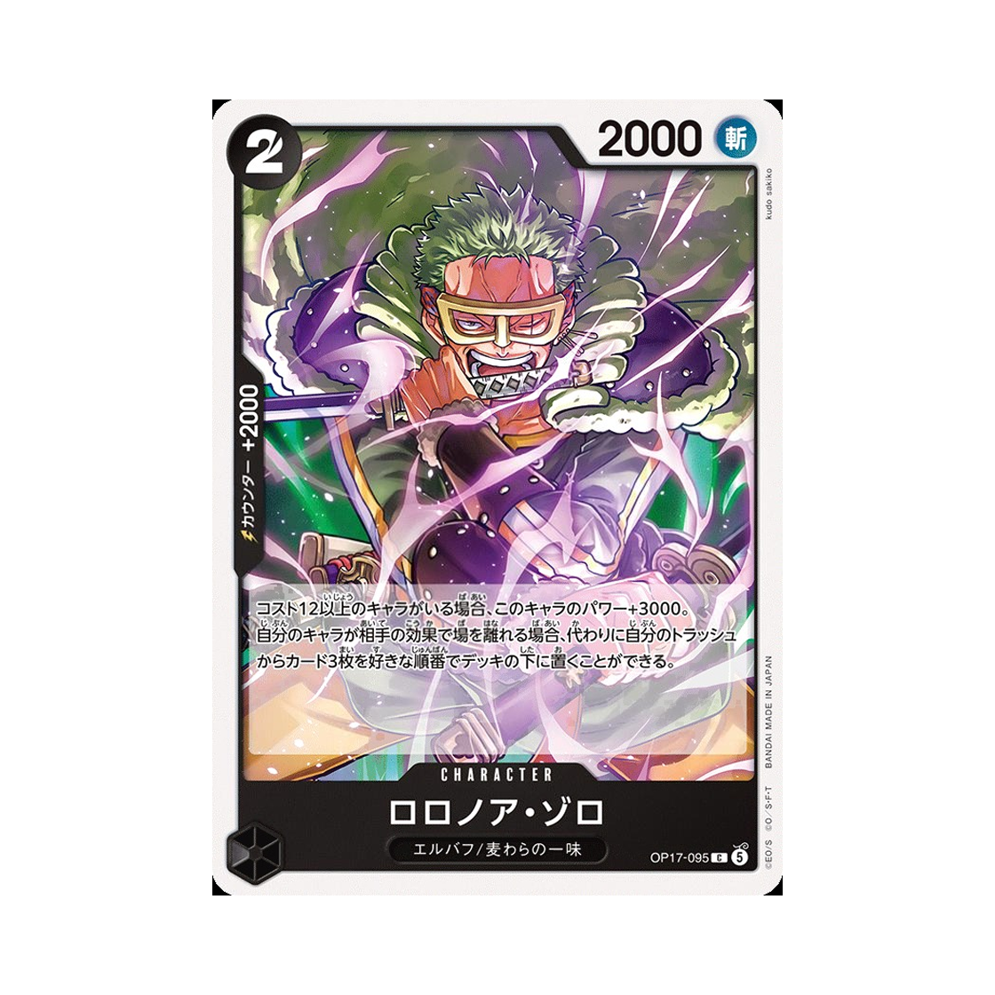 OP17-095-C One Piece TCG Roronoa Zoro C OP17-095 Booster Pack The World's Strongest Warriors (Japanese Ver.)