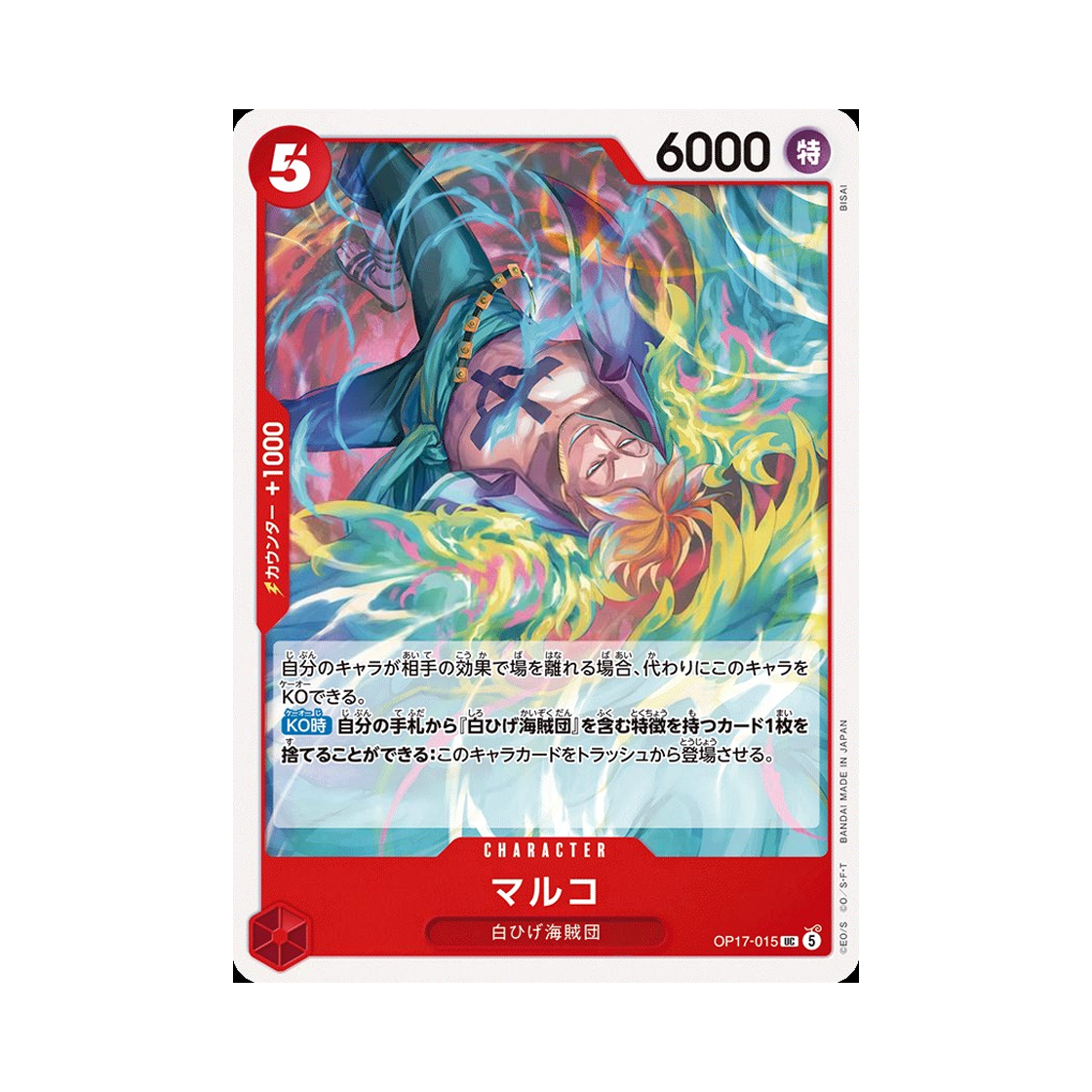 OP17-015-UC One Piece TCG Marco UC OP17-015 Booster Pack The World's Strongest Warriors (Japanese Ver.)
