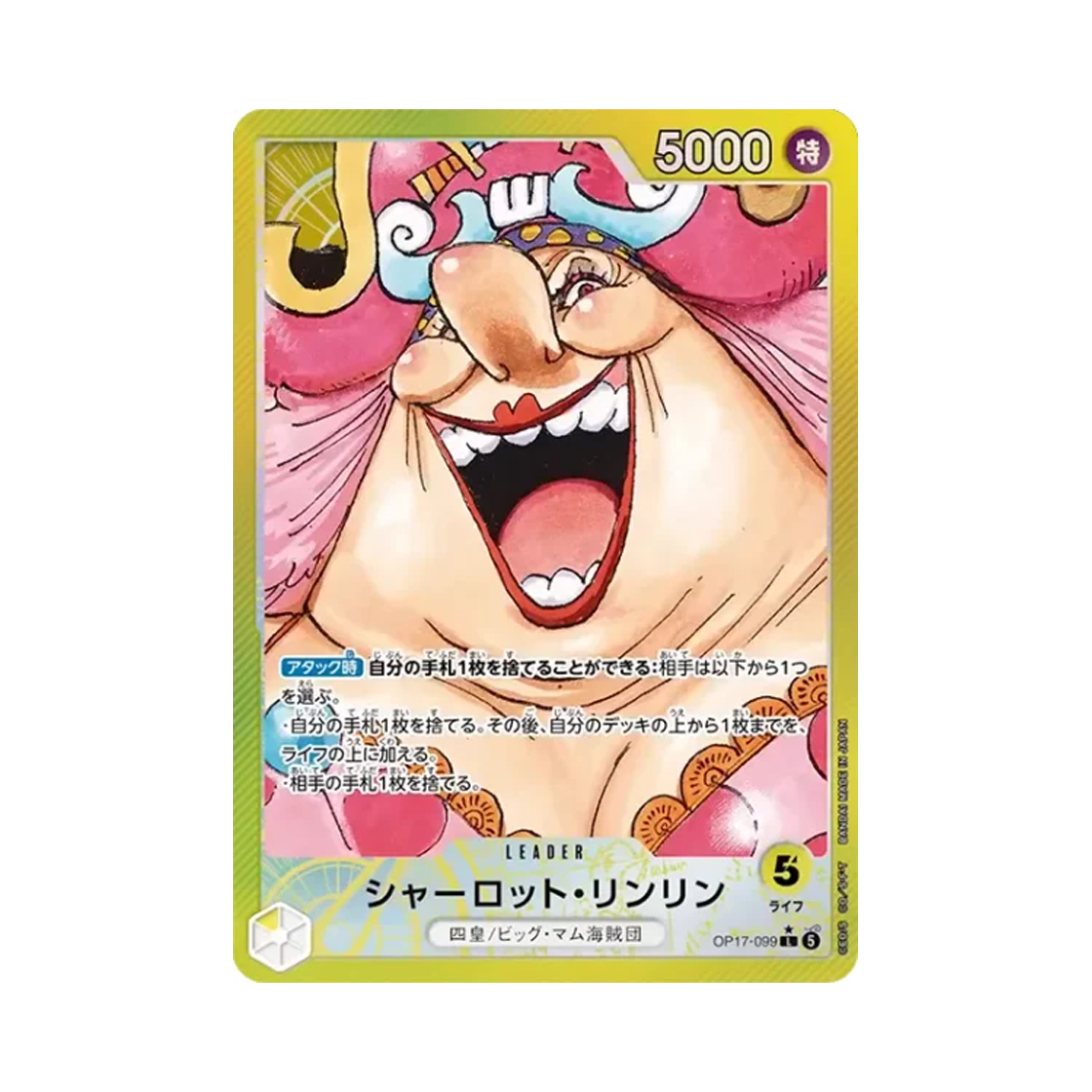 원피스 TCG 샬롯 링링 L-P OP17-099 부스터 팩 세계 최강의 전사 (일어판)(One Piece TCG Charlotte Linlin L-P OP17-099 Booster Pack The World's Strongest Warriors (Japanese Ver.)) - 1