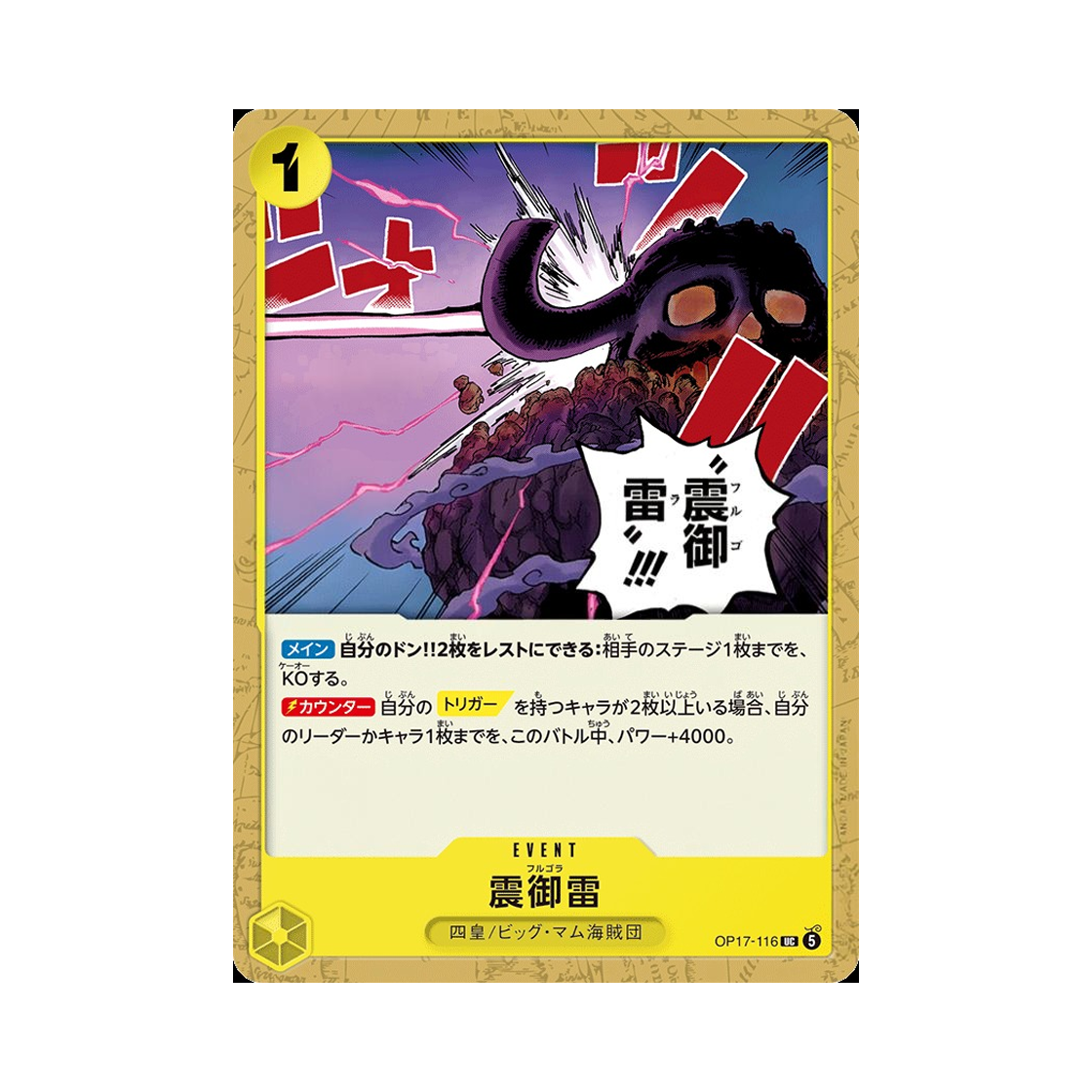 OP17-116-UC One Piece TCG Fulgora UC OP17-116 Booster Pack The World's Strongest Warriors (Japanese Ver.)