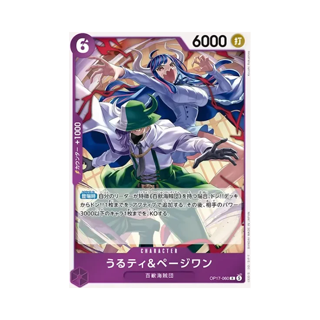 원피스 TCG 울티 & 페이지 원 R OP17-060 부스터 팩 세계 최강의 전사 (일어판)(One Piece TCG Ulti & Page One R OP17-060 Booster Pack The World's Strongest Warriors (Japanese Ver.)) - 1