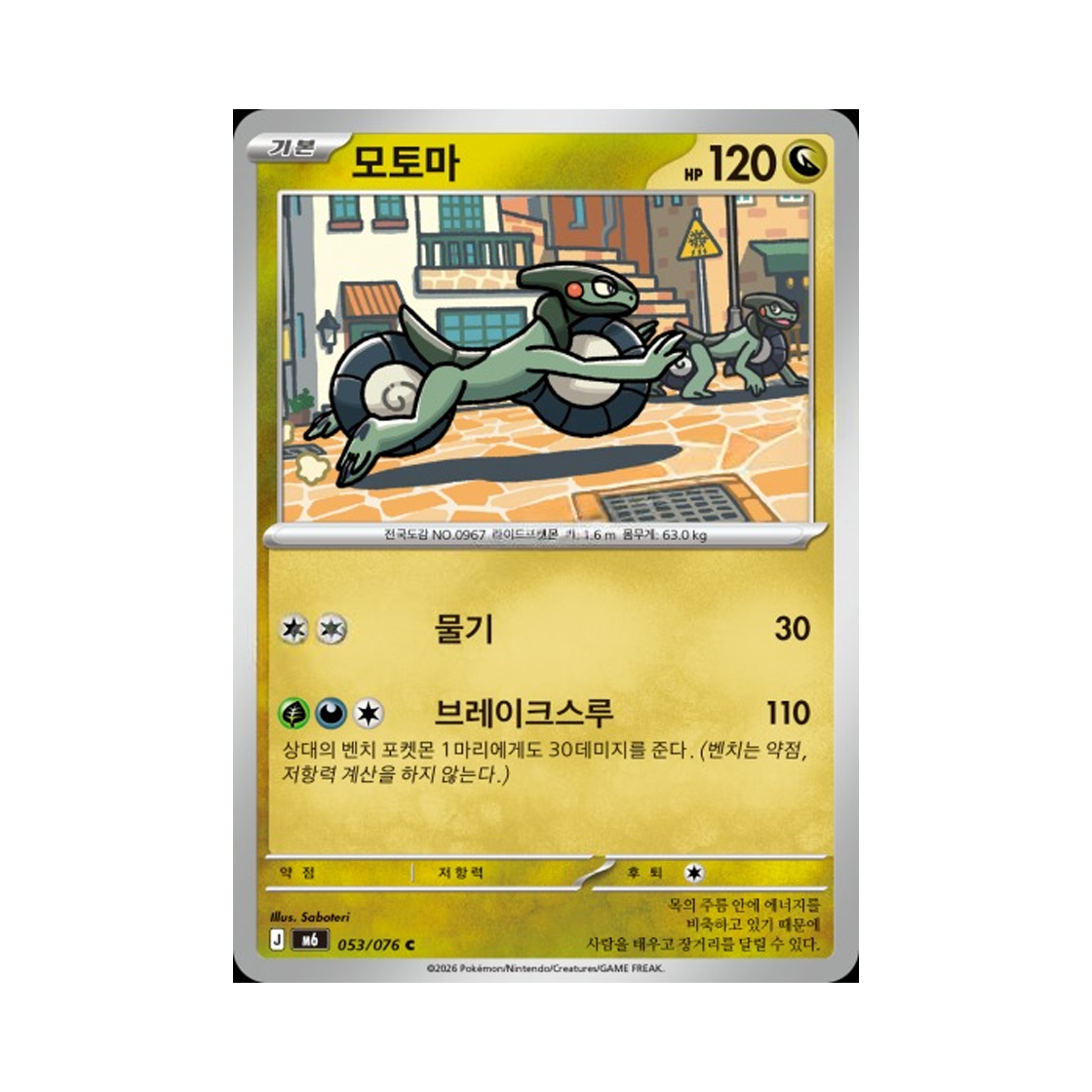 M6053-076 Pokemon TCG Cyclizar C Storm Emeralda (Korean.Ver)