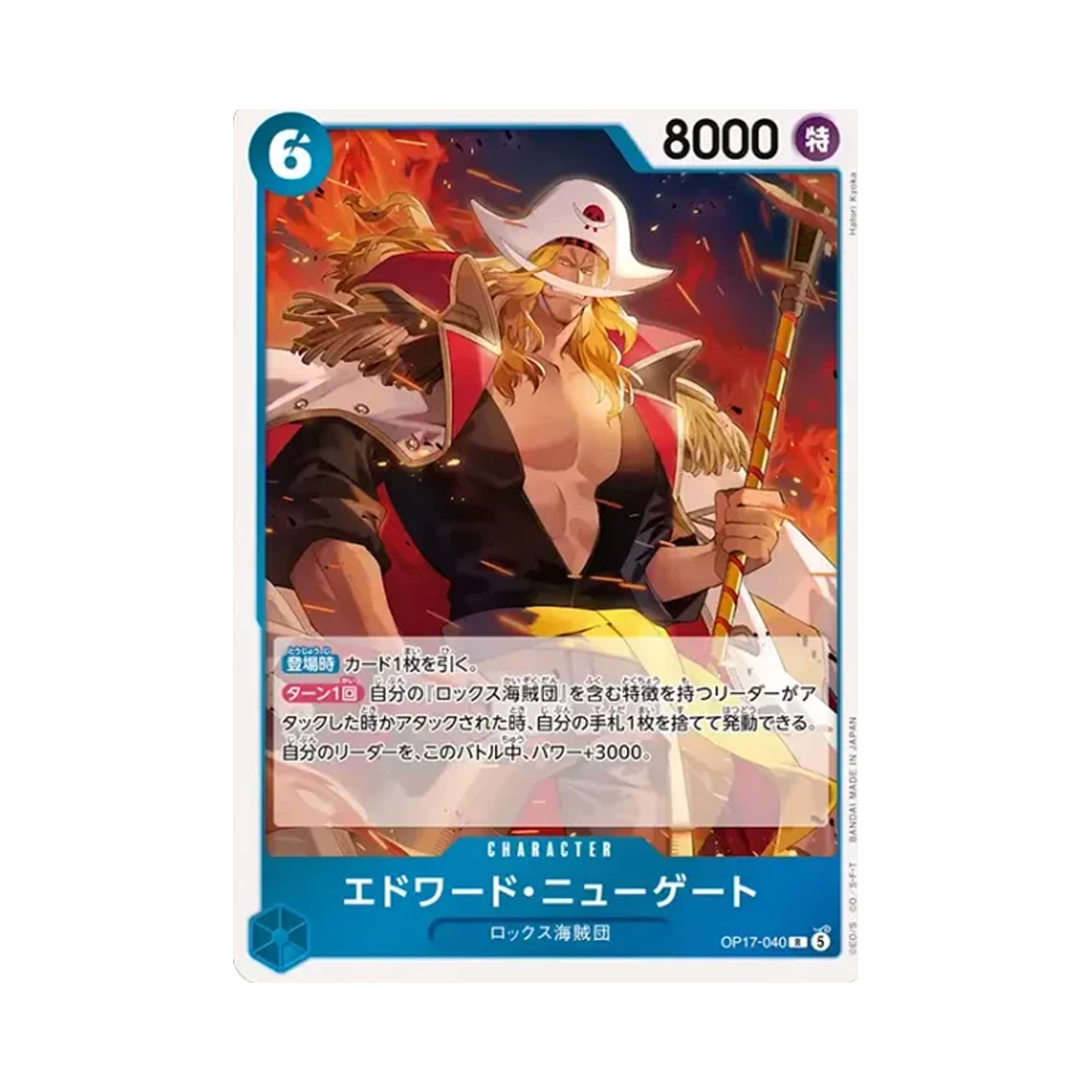 OP17-040-R One Piece TCG Edward.Newgate R OP17-040 Booster Pack The World's Strongest Warriors (Japanese Ver.)