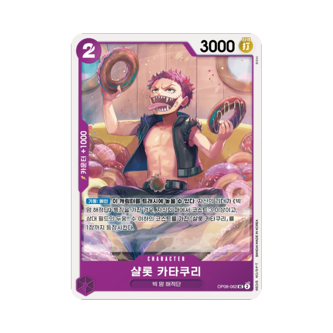 원피스 TCG 샬롯 카타쿠리 UC OP08-062 부스터 팩 두 전설 (한글판)(One Piece TCG Charlotte Katakuri UC OP08-062 Booster Pack Two Legends (Korean Ver.)) - 1