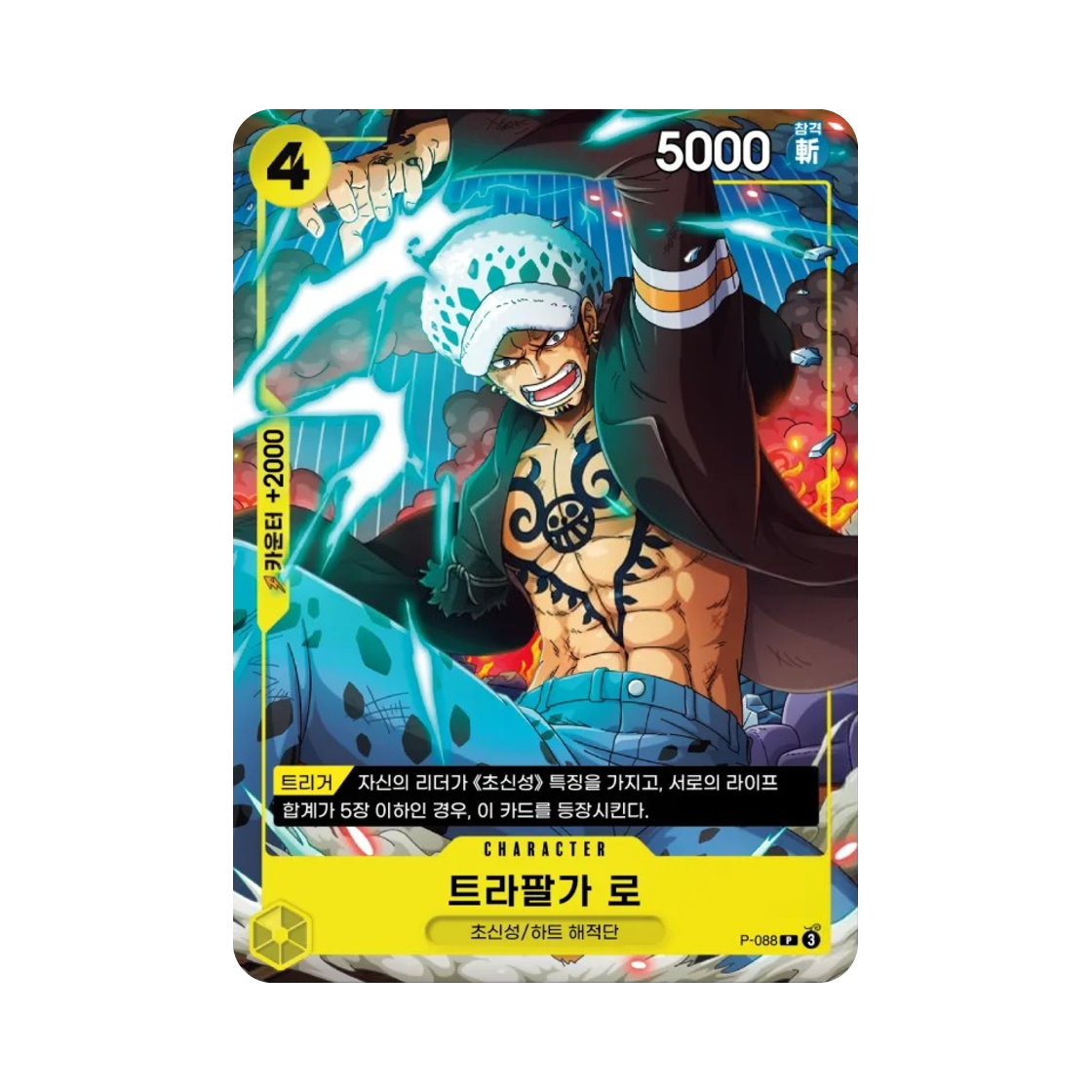 원피스 TCG 트라팔가 로 P P-088 부스터 팩 새로운 황제 (한글판)(One Piece TCG Trafalgar Law P P-088 Booster Pack Emperors in the New World (Korean Ver.)) - 1