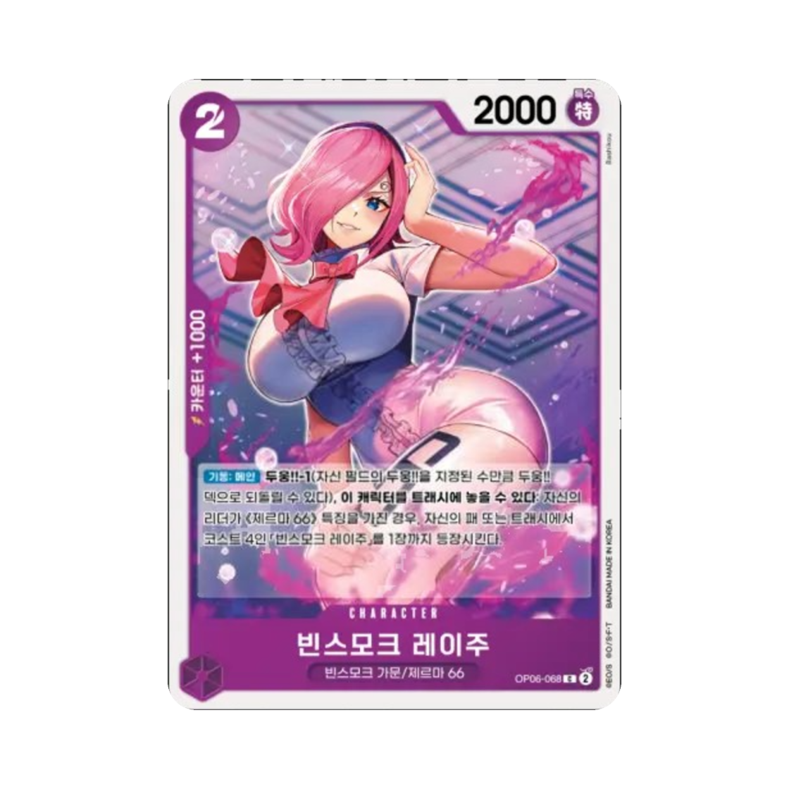 원피스 TCG 빈스모크 레이주 C OP06-068 부스터 팩 쌍벽의 패자 (한글판)(One Piece TCG Vinsmoke Reiju C OP06-068 Booster Pack Wings of the Captain (Korean Ver.)) - 1