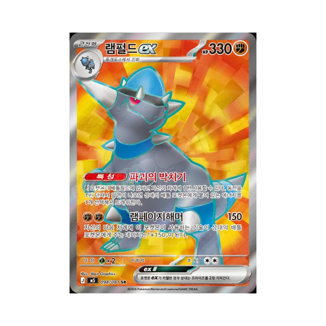 포켓몬 TCG 램펄드 ex SR 메가 확장팩 어비스 아이 (한글판)(Pokemon TCG Rampardos ex SR Mega Expansion Pack Abyss Eye (Korean Ver.)) - 1
