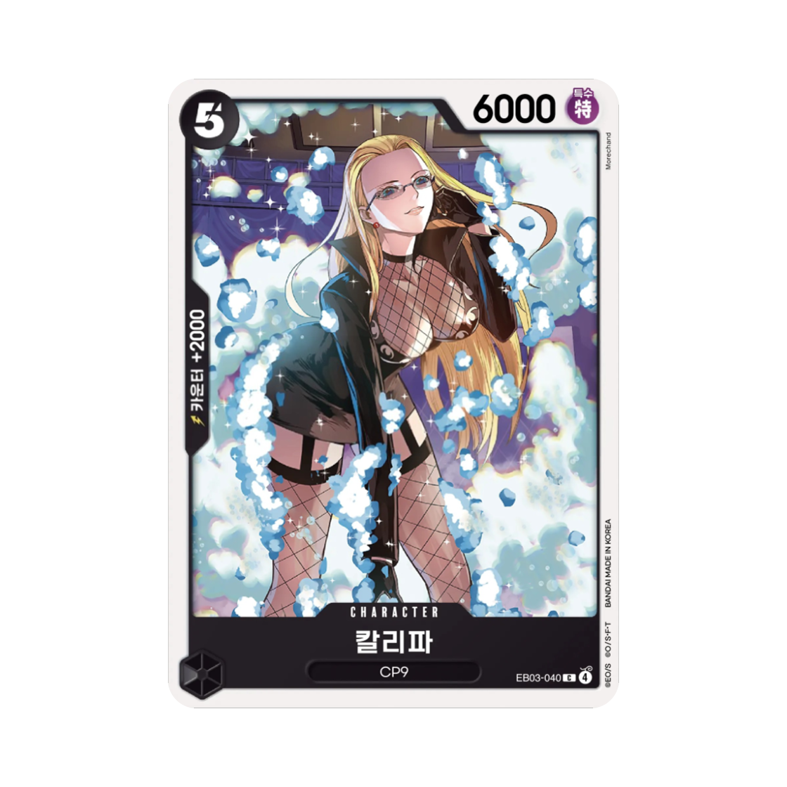 원피스 TCG 칼리파 C EB03-040 엑스트라 부스터 원피스 히로인즈 에디션 (한글판)(One Piece TCG Kalifa C EB03-040 Extra Booster Pack One PIece Heroines Edition (Korean Ver.)) - 1