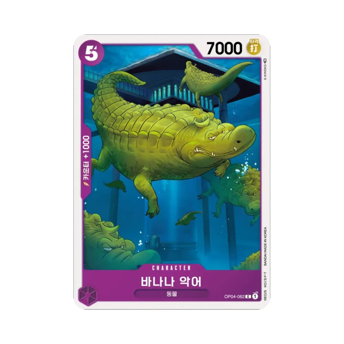 원피스 TCG 바나나 악어 C OP04-062 부스터 팩 모략의 왕국 (한글판)(One Piece TCG Bananagator C OP04-062 Booster Pack Kingdoms of Intrigue (Korean Ver.)) - 1