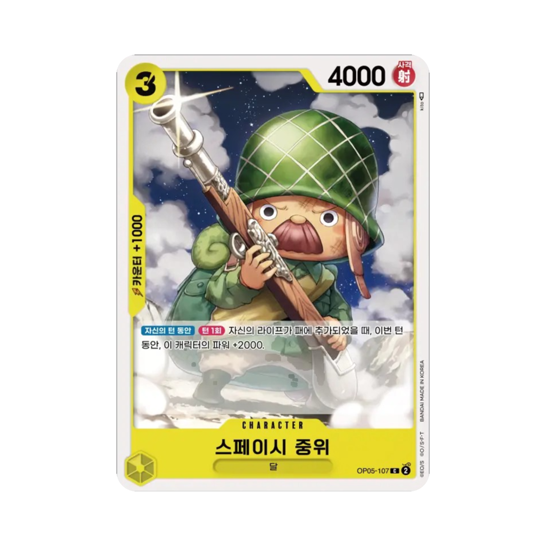 원피스 TCG 스페이시 중위 C OP05-107 부스터 팩 신시대의 주역 (한글판)(One Piece TCG Lieutenant Spacey C OP05-107 Booster Pack Awakening of the New Era (Korean Ver.)) - 1
