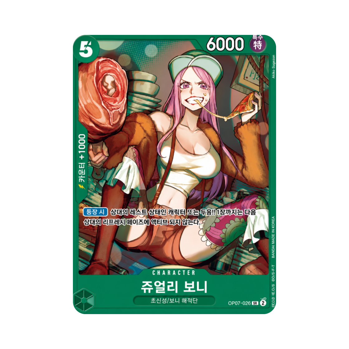원피스 TCG 쥬얼리 보니 SR-P OP07-026 부스터 팩 500년 후의 미래 (한글판)(One Piece TCG Jewelry Bonney SR-P OP07-026 Booster Pack 500 Years in the Future (Korean Ver.)) - 1