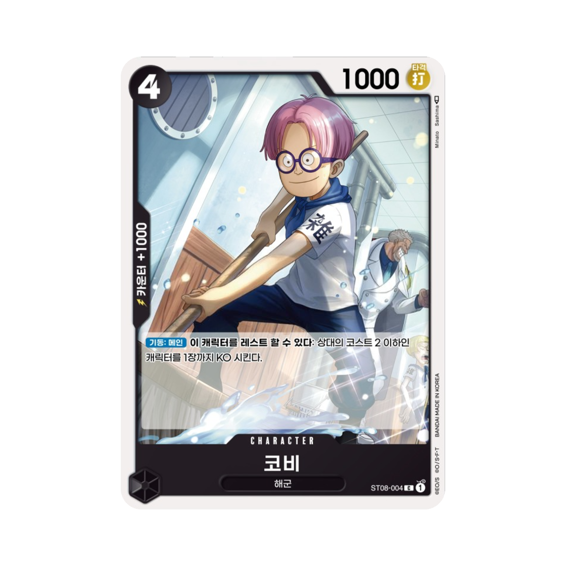 원피스 TCG 코비 C ST08-004 스타트 덱 사이드 몽키 D. 루피 (한글판)(One Piece TCG Koby C ST08-004 Starter Deck Side Monkey D. Luffy (Korean Ver.)) - 1