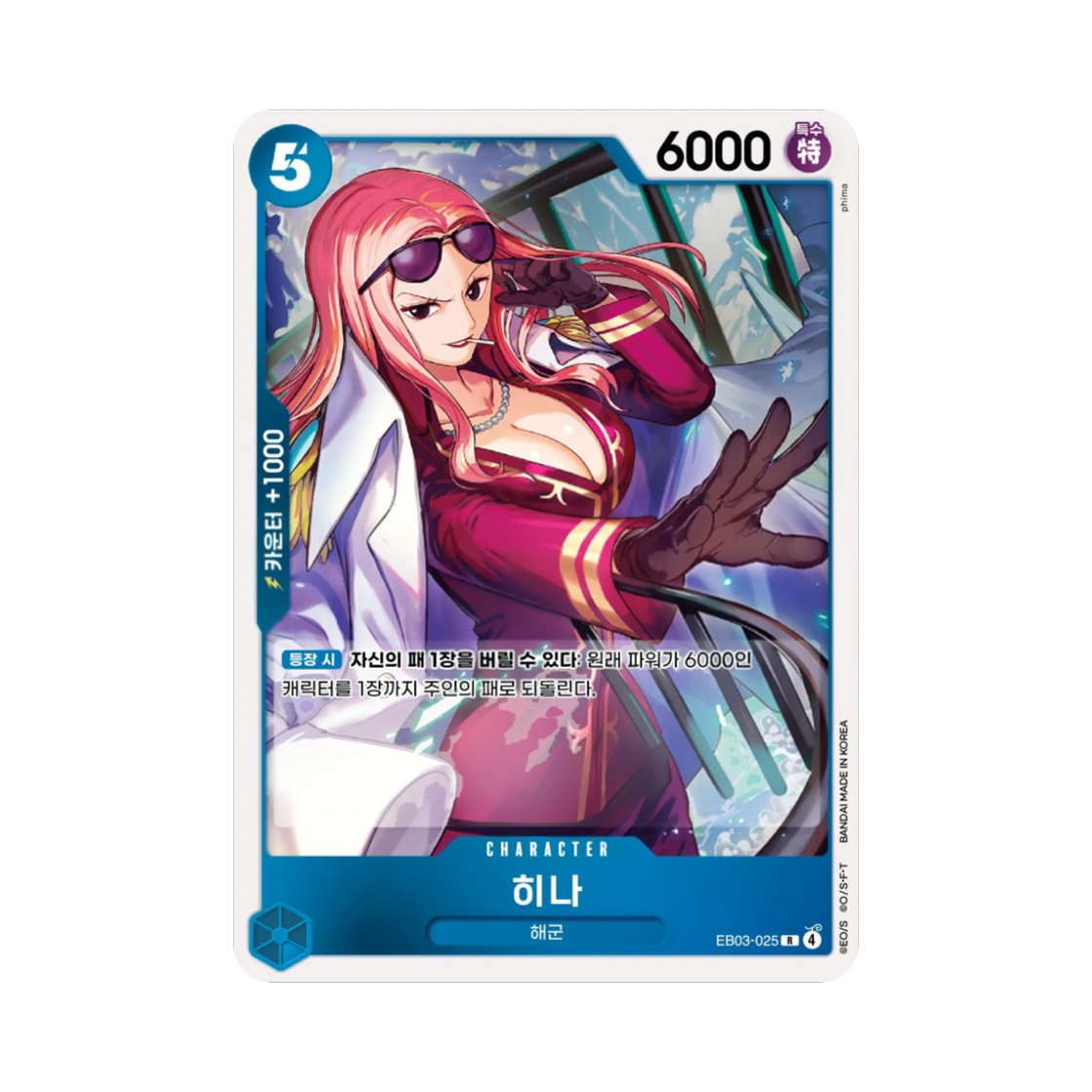 원피스 TCG 히나 R EB03-025 엑스트라 부스터 원피스 히로인즈 에디션 (한글판)(One Piece TCG Hina R EB03-025 Extra Booster Pack One PIece Heroines Edition (Korean Ver.)) - 1