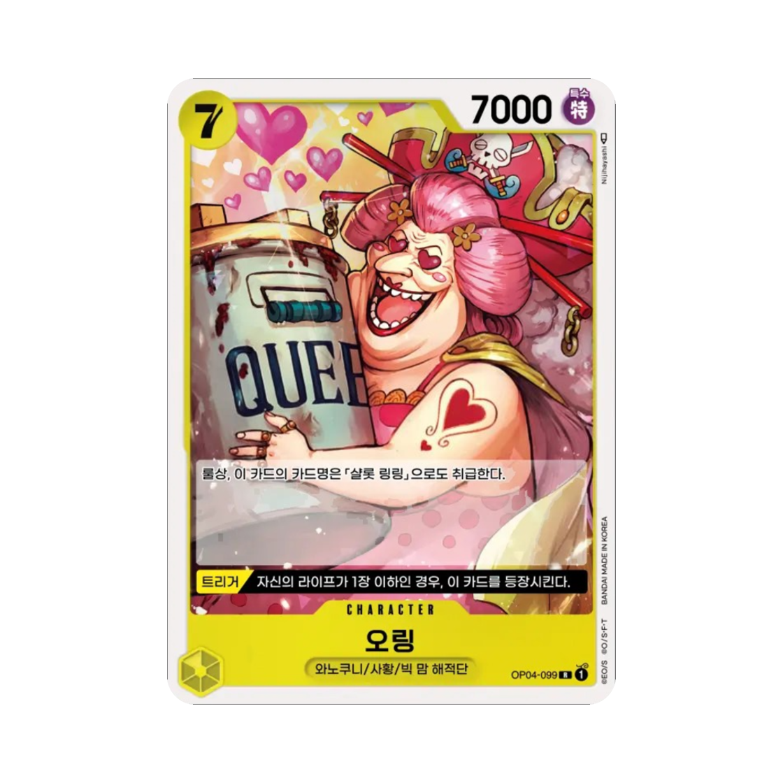 원피스 TCG 오링 R OP04-099 부스터 팩 모략의 왕국 (한글판)(One Piece TCG Olin R OP04-099 Booster Pack Kingdoms of Intrigue (Korean Ver.)) - 1