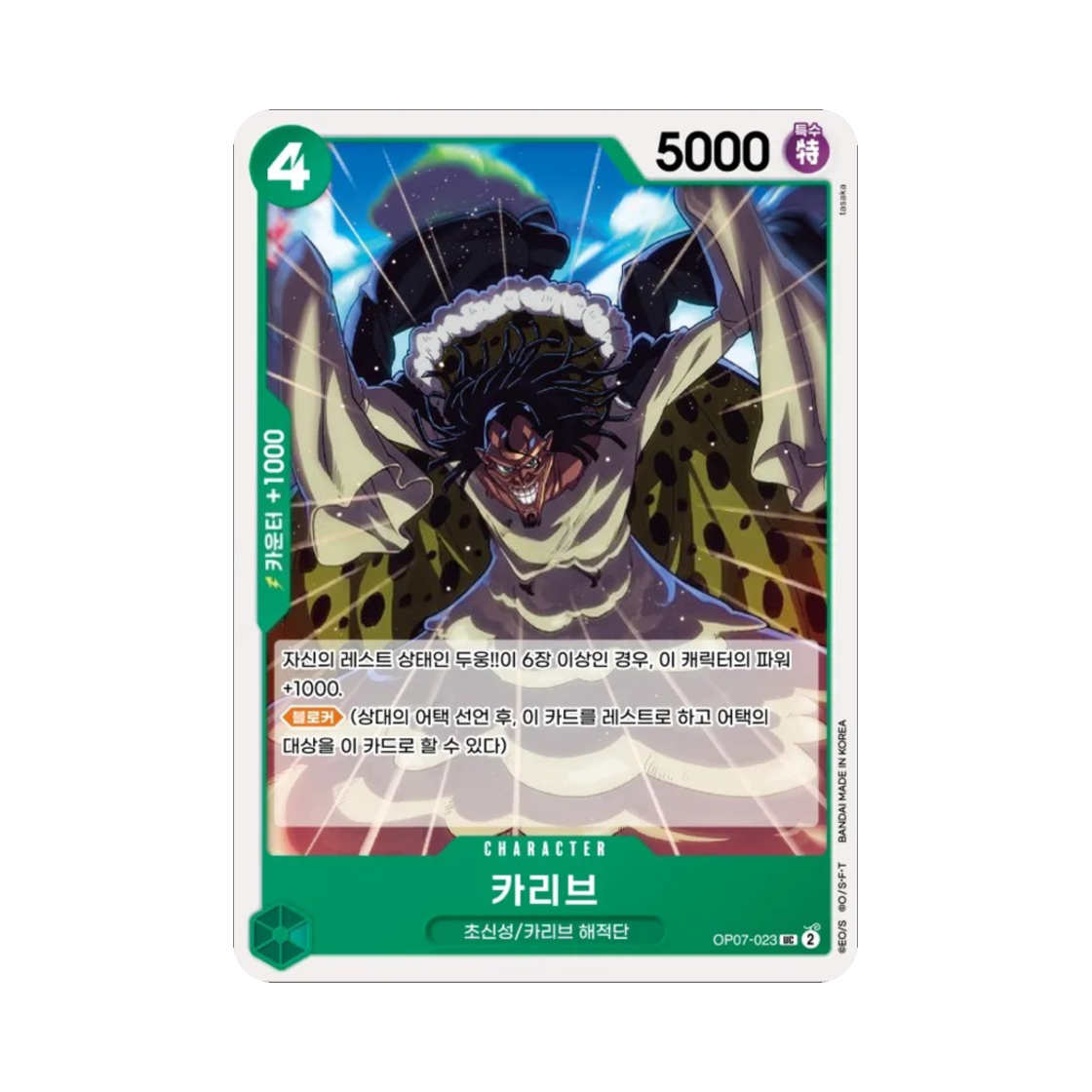 원피스 TCG 카리브 UC OP07-023 부스터 팩 500년 후의 미래 (한글판)(One Piece TCG Caribou UC OP07-023 Booster Pack 500 Years in the Future (Korean Ver.)) - 1