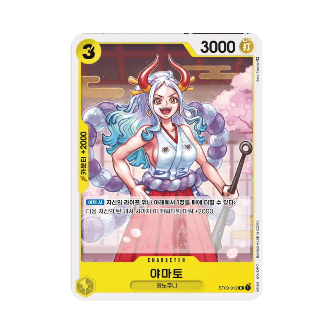 원피스 TCG 야마토 C ST09-012 스타트 덱 사이드 야마토 (한글판)(One Piece TCG Yamato C ST09-012 Starter Deck Side Yamato (Korean Ver.)) - 1