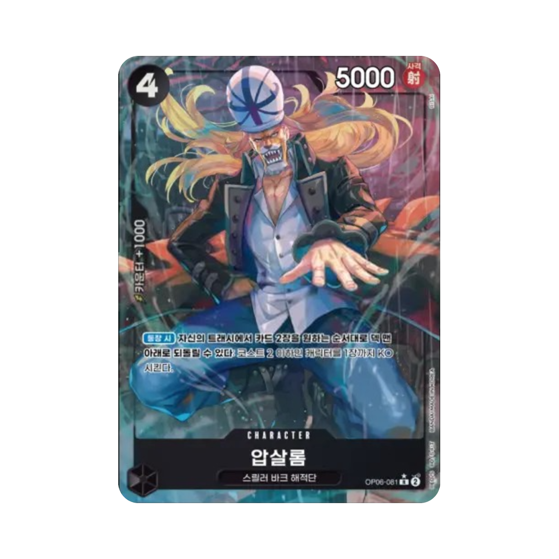 원피스 TCG 압살롬 R-P OP06-081 부스터 팩 쌍벽의 패자 (한글판)(One Piece TCG Absalom R-P OP06-081 Booster Pack Wings of the Captain (Korean Ver.)) - 1