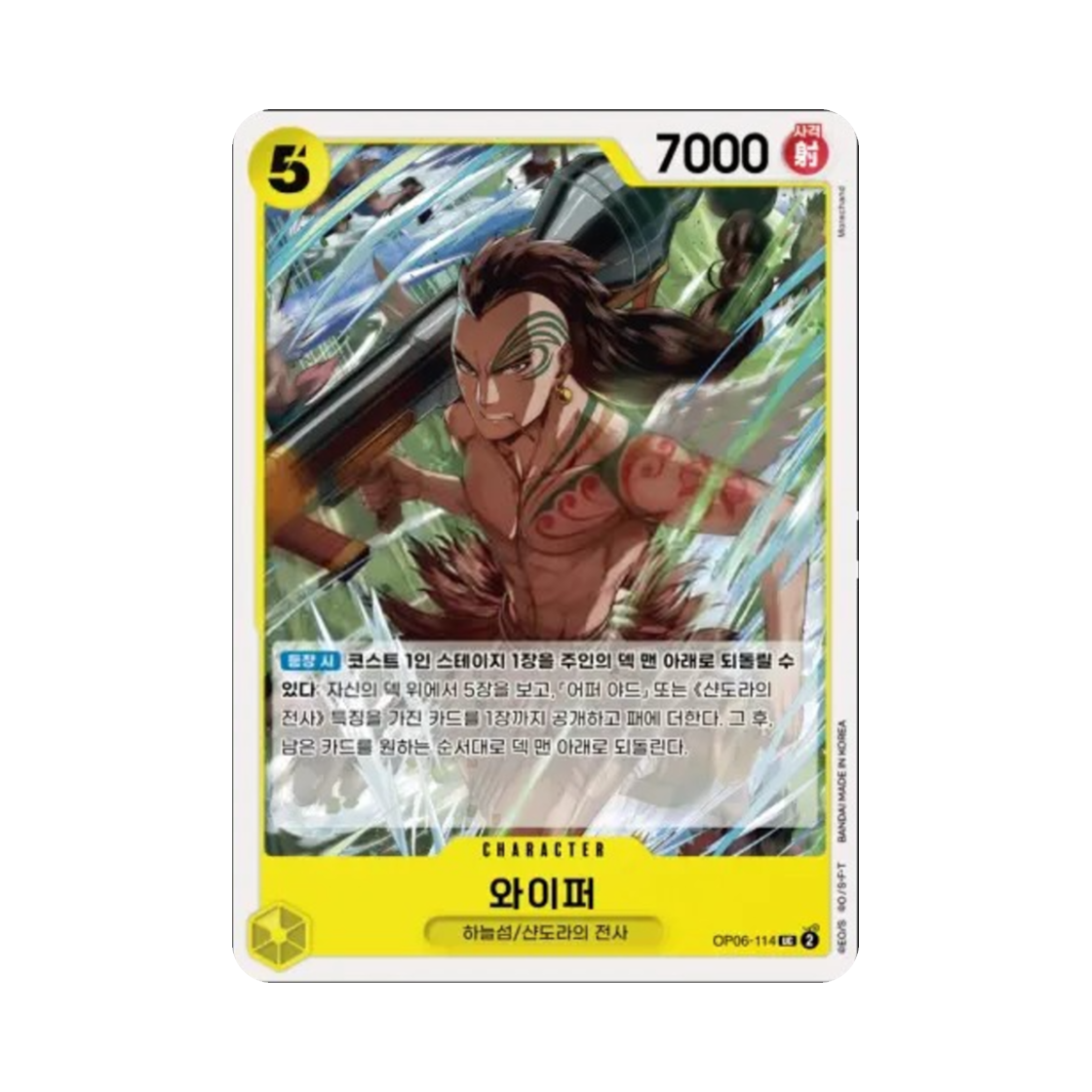 원피스 TCG 와이퍼 UC OP06-114 부스터 팩 쌍벽의 패자 (한글판)(One Piece TCG Wyper UC OP06-114 Booster Pack Wings of the Captain (Korean Ver.)) - 1