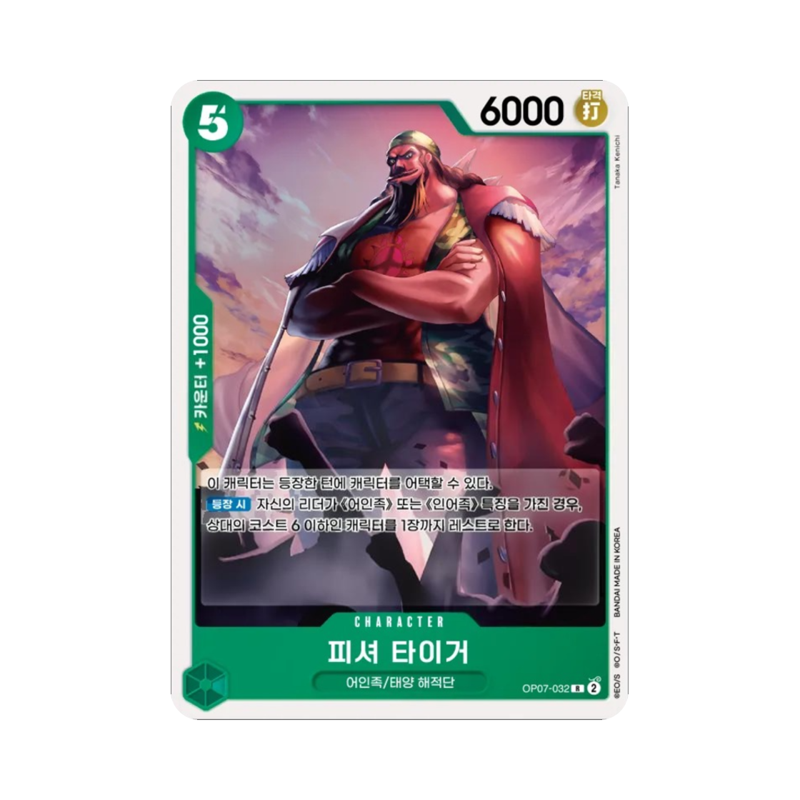 원피스 TCG 피셔 타이거 R OP07-032 부스터 팩 500년 후의 미래 (한글판)(One Piece TCG Fisher Tiger R OP07-032 Booster Pack 500 Years in the Future (Korean Ver.)) - 1