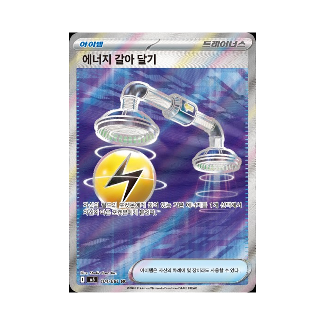 포켓몬 TCG 에너지 갈아 달기 SR 메가 확장팩 어비스 아이 (한글판)(Pokemon TCG Energy Switch SR Mega Expansion Pack Abyss Eye (Korean Ver.)) - 1