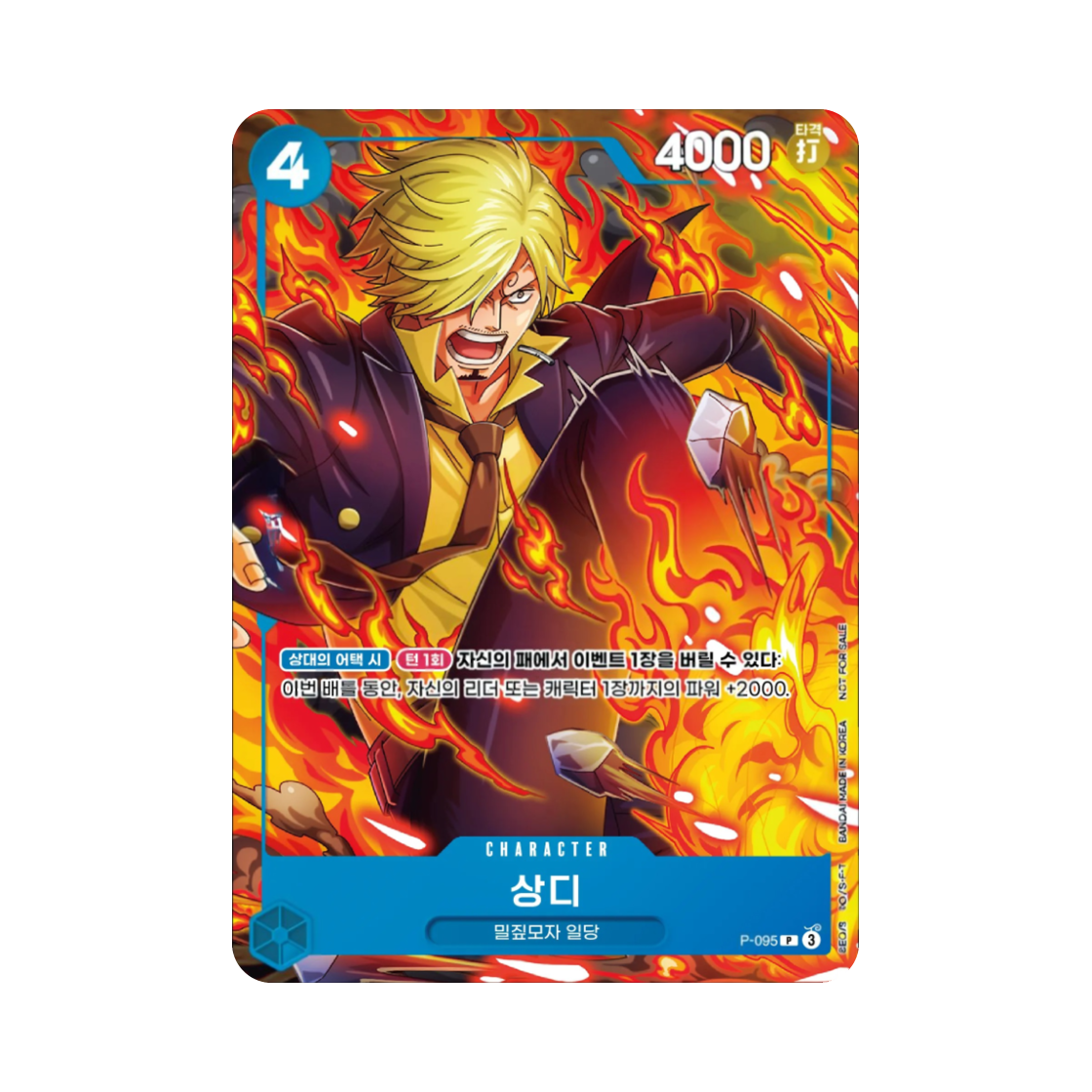 원피스 TCG 상디 P P-095 프로모션 카드 프로모션 팩 2026 Vol.1 (한글판)(One Piece TCG Sanji P P-095 Promotion Card Promotion Pack 2026 Vol. 1 (Korean Ver.)) - 1