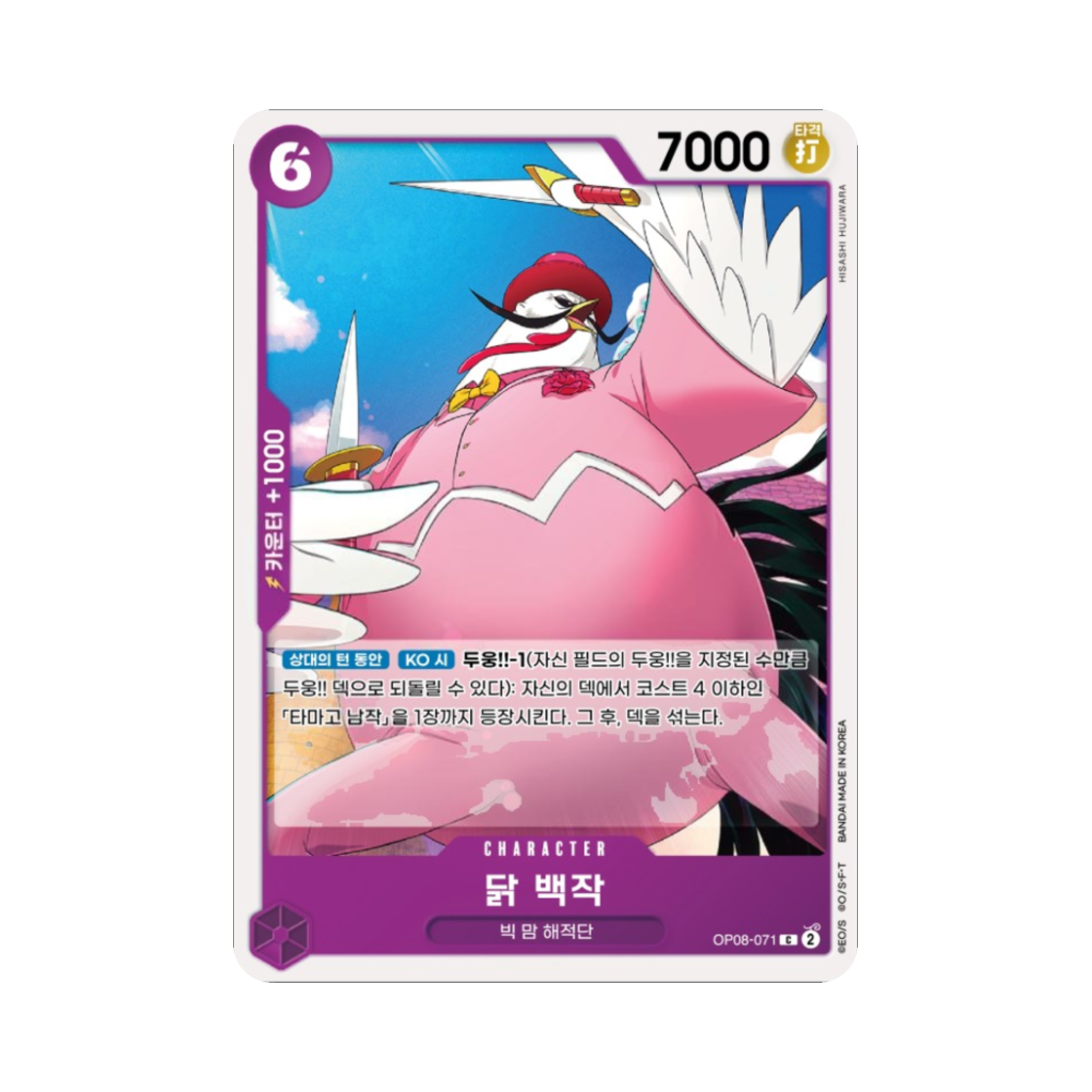 원피스 TCG 닭 백작 C OP08-071 부스터 팩 두 전설 (한글판)(One Piece TCG Count Niwatori C OP08-071 Booster Pack Two Legends (Korean Ver.)) - 1