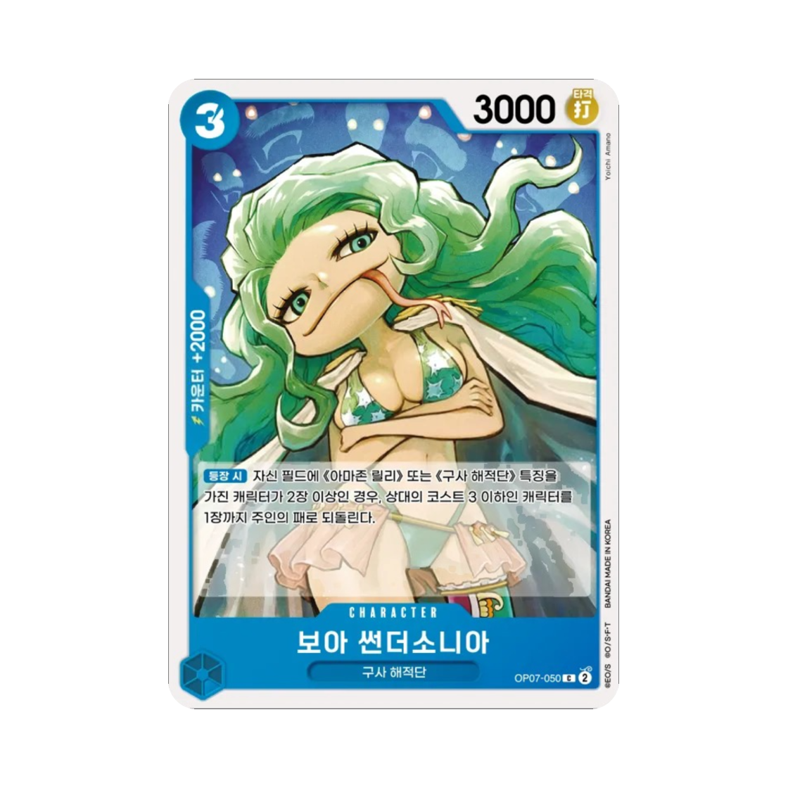 원피스 TCG 보아 썬더소니아 C OP07-050 부스터 팩 500년 후의 미래 (한글판)(One Piece TCG Boa Sandersonia C OP07-050 Booster Pack 500 Years in the Future (Korean Ver.)) - 1