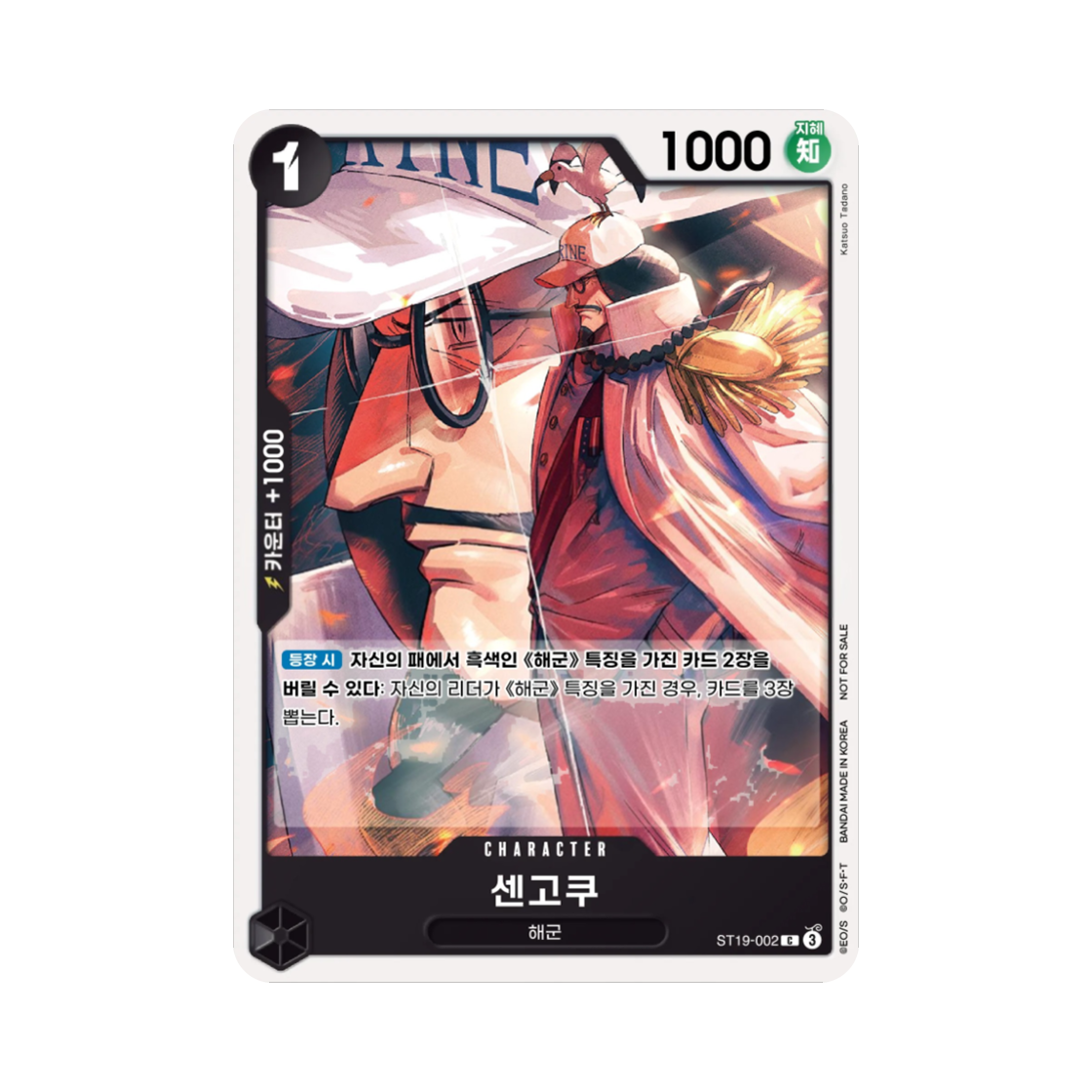 원피스 TCG 센고쿠 C ST19-002 프로모션 카드 스탠다드 배틀 팩 Vol.11&12 (한글판)(One Piece TCG Sengoku C ST19-002 Promotion Card Standard Battle Pack Vol.11&12 (Korean Ver.)) - 1