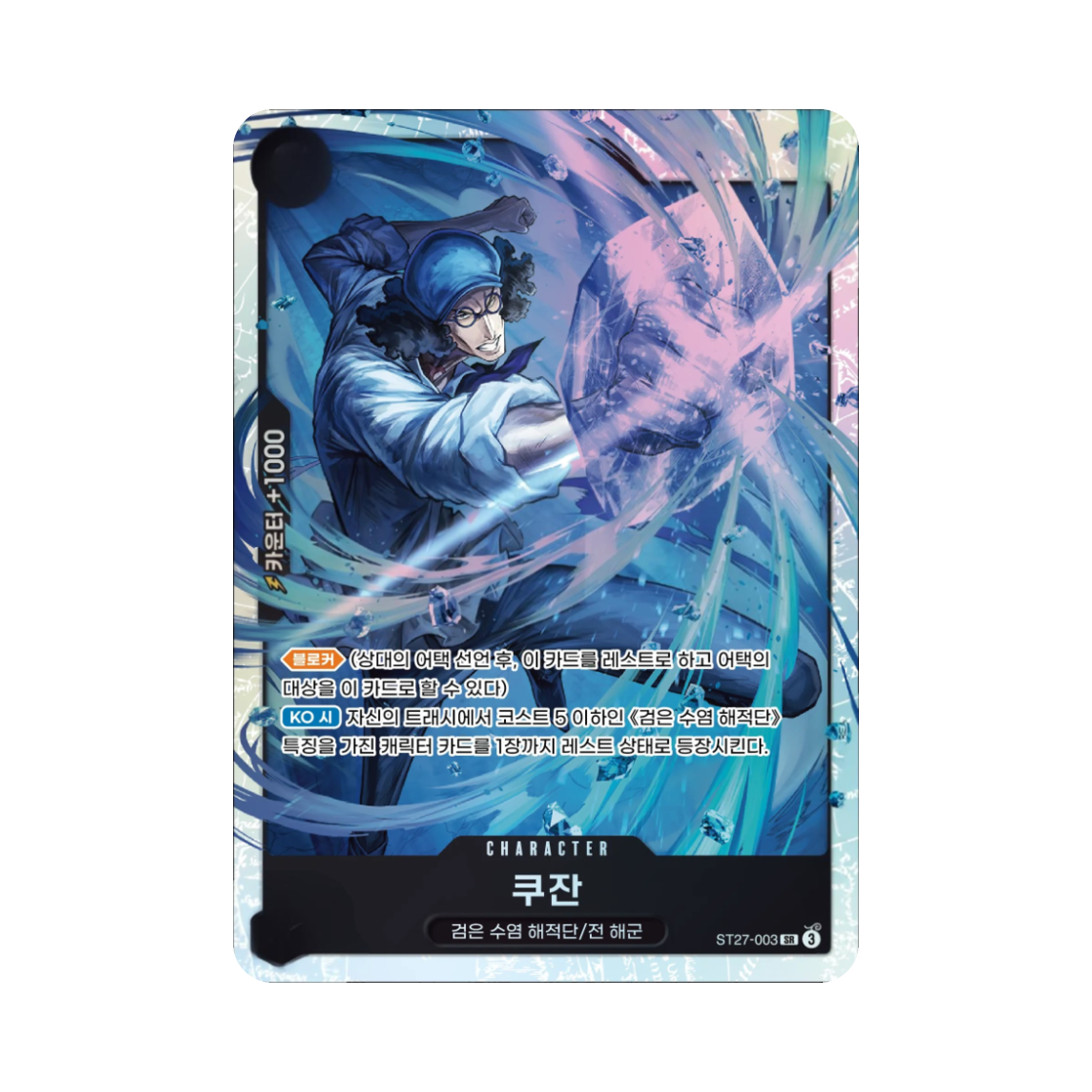 원피스 TCG 쿠잔 SR ST27-003 스타트 덱 흑 마샬 D. 티치 (한글판)(One Piece TCG Kuzan SR ST27-003 Starter Deck Black Marshall D. Teach (Korean Ver.)) - 1