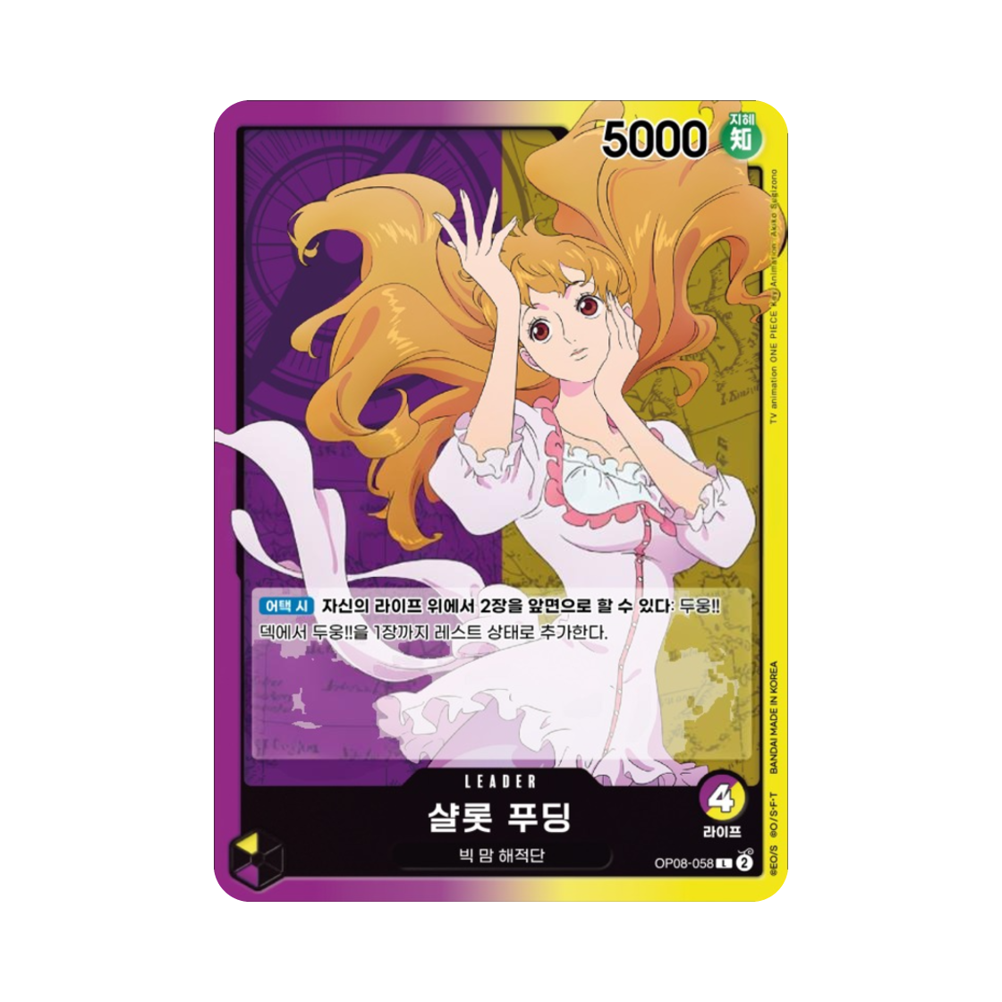 원피스 TCG 샬롯 푸딩 L OP08-058 부스터 팩 두 전설 (한글판)(One Piece TCG Charlotte Pudding L OP08-058 Booster Pack Two Legends (Korean Ver.)) - 1