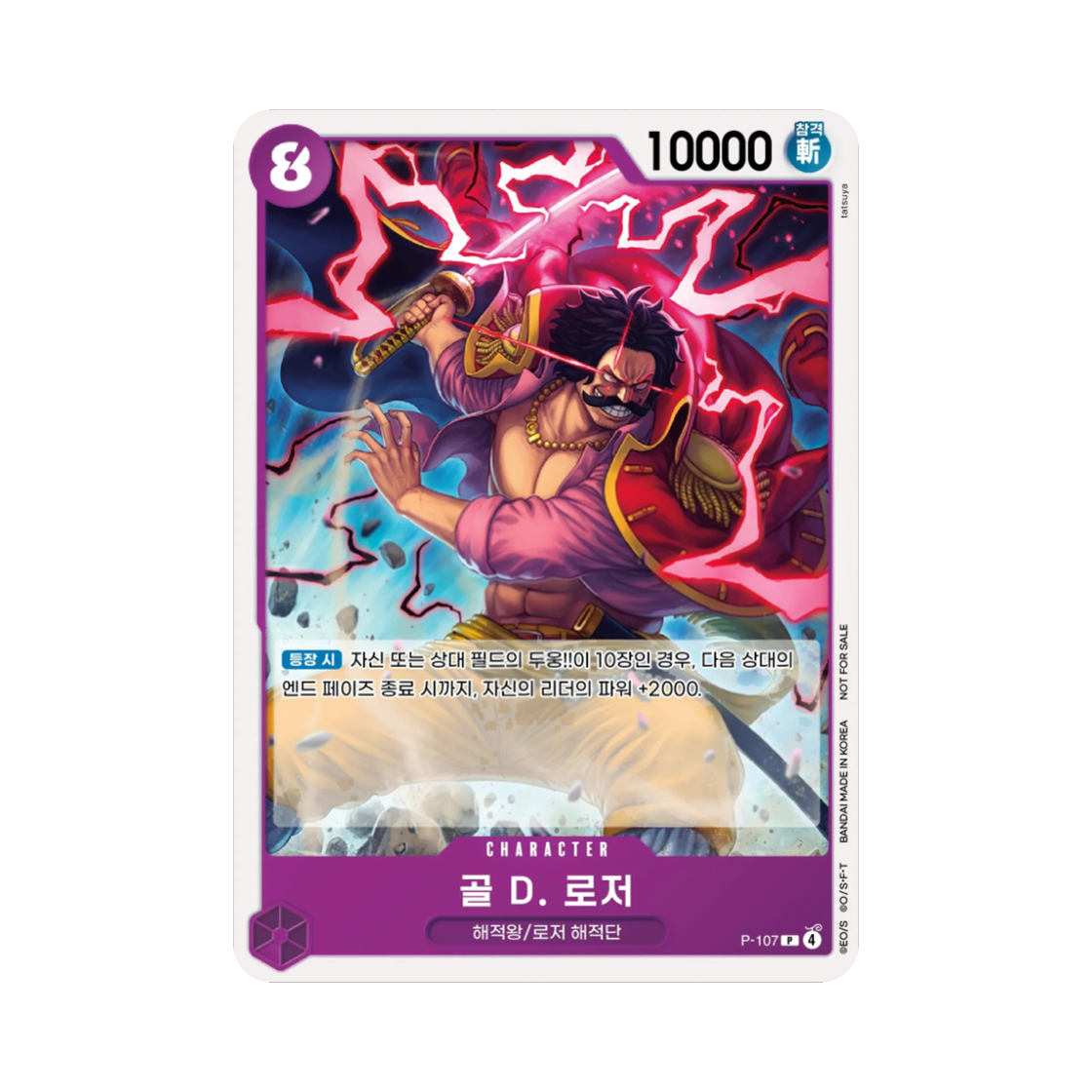 원피스 TCG 골 D. 로저 P P-107 프로모션 카드 교류회 2026년 6월 참가 기념품 (한글판)(One Piece TCG Gol D. Roger P P-107 Promotion Card Meet Up Evenet June 2026 Participation Gift (Korean Ver.)) - 1
