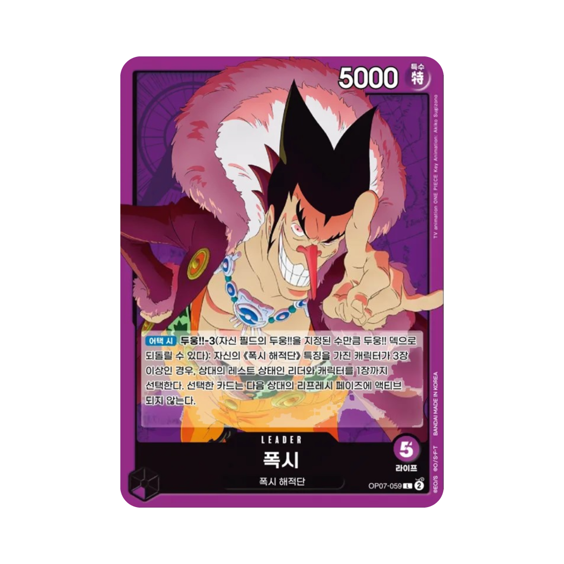 원피스 TCG 폭시 L OP07-059 부스터 팩 500년 후의 미래 (한글판)(One Piece TCG Foxy L OP07-059 Booster Pack 500 Years in the Future (Korean Ver.)) - 1