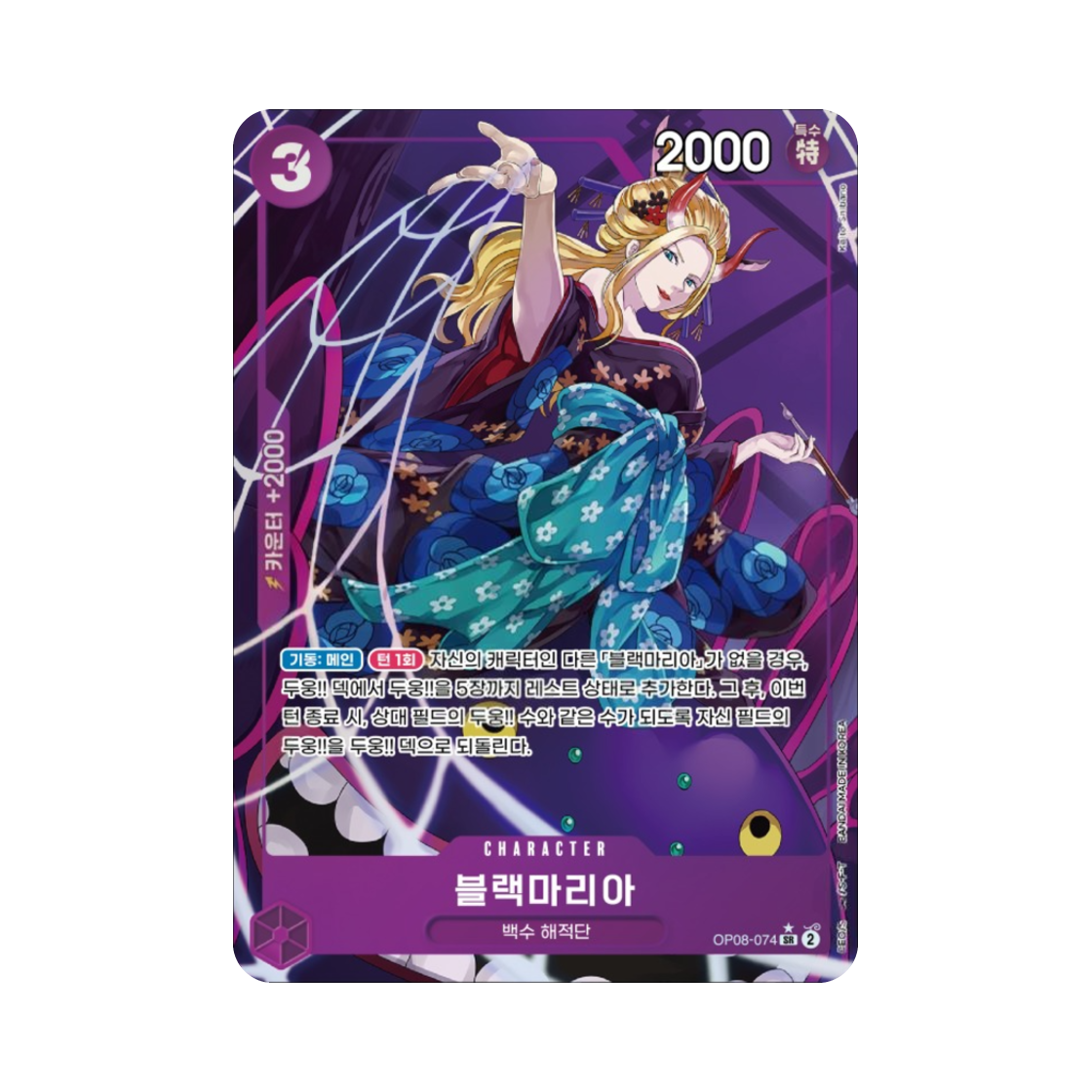 원피스 TCG 블랙마리아 SR-P OP08-074 부스터 팩 두 전설 (한글판)(One Piece TCG Black Maria SR-P OP08-074 Booster Pack Two Legends (Korean Ver.)) - 1