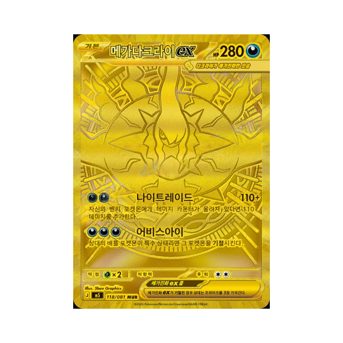 M5118-081 Pokemon TCG Mega Darkrai ex MUR Mega expansion Pack Abyss Eye (Korean Ver.)