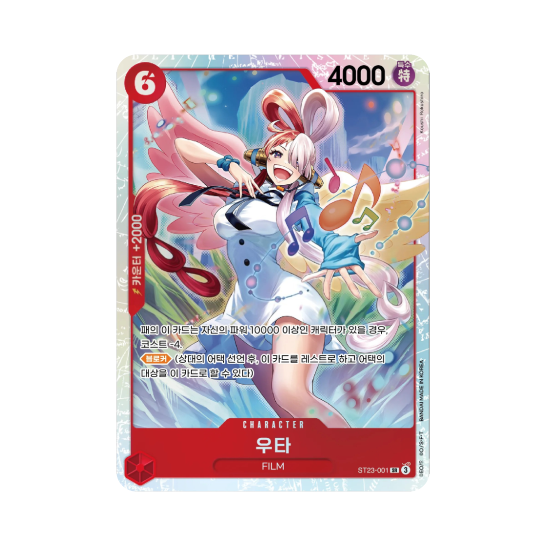 ST23-001-SR One Piece TCG Uta SR ST23-001 Starter Deck Red Shanks (Korean Ver.)